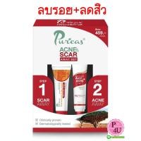ราคา PURICAS ACNE & SCAR AWAY set PURICAS Dragons Blood Scar Gel 8g.+Anti Acne Gel 10g.เจลแต้มสิว+ลดรอยสิว (13459)
