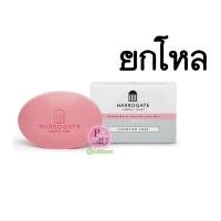 ราคา (ยกโหล ราคาส่ง) (Victorian Rose) HARROGATE Sulphur Soap 50g ฮาโรเกต สบู่ซัลเฟอร์ สบู่น้ำแร่ ใช้ได้ทั้งหน้าและตัว ปัญหาสิว ผิวมัน ผื่นคัน ผื่นแพ้ ผิวอักเสบ เอาอยู่ (3286)