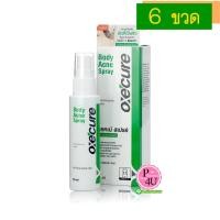 ราคา (6 ขวด) Oxe Cure Body Acne Spray 50mL สเปรย์ลดและป้องกันการอักเสบของสิว บริเวณแผ่นหลัง ลำตัว หน้าอก โชว์หลังได้ไม่ขายหน้า (1929)