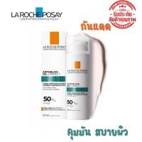ราคา La Roche-Posay Anthelios Oil Correct SPF50+ 50 มล.ผลิตภัณฑ์กันแดดประสิทธิภาพสูง สำหรับผิวมีแนวโน้มเป็นสิวง่ายโดยเฉพาะ (13921)