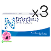 ราคา (ซื้อ 3 ราคาพิเศษ) NEUROBION นิวโรเบียน บำรุงปลายประสาท ลดอาการ ปลายมือปลายเท้าชา ขนาด 50 เม็ด (11803)