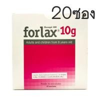 ราคา FORLAX 10 กรัม 20 ซอง Macrogol 40000 บรรเทาอาการท้องผูก (10161)