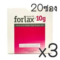 ราคา (ซื้อ3 ราคาพิเศษ) FORLAX 10 กรัม 20 ซอง Macrogol 40000 บรรเทาอาการท้องผูก (10164)