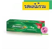 ราคา (รสผลไม้รวม) Berocca Performance 15เม็ด บีรอคคา เพอร์ฟอร์มานซ์ สำหรับคนที่ออกกำลังกายหักโหม เครียด พักผ่อนน้อย ทานอาหารไม่ครบ 5หมู่ อดอาหาร กินเหล้าบ่อย (2819)