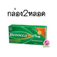 ราคา (แพคคู่ รสส้ม) Berocca Performance 15เม็ด บีรอคคา สำหรับคนที่อ่อนเพลีย เครียด พักผ่อนน้อย ทานอาหารไม่ครบ 5หมู่ กินเหล้าบ่อย (5900)