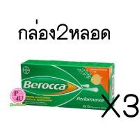 ราคา (ซื้อ3 ราคาพิเศษ) (แพคคู่ รสส้ม) Berocca Performance 15เม็ด บีรอคคา สำหรับคนที่อ่อนเพลีย เครียด พักผ่อนน้อย ทานอาหารไม่ครบ 5หมู่ กินเหล้าบ่อย (5901)