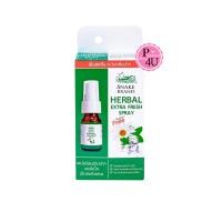 ราคา SNAKE BRAND HERBAL EXTRA FRESH SPRAY 15ML (สีเขียว) ตรางู เฮอร์เบิ้ล เอ็กซ์ตร้าเฟรช สเปรย์ สเปรย์พ่นช่องปาก ปราศจากน้ำตาล ลมหายใจหอมสดชื่น ไม่ทำให้ฟันผุ (14490)