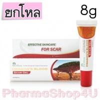 ราคา (ยกโหล ราคาส่ง) Puricas dragon's blood scar gel 8g เพียวริก้าส์ ดราก้อนบลัด เจลรักษาแผลเป็น ช่วยสมานแผล ช่วยฟื้นฟู ซ่อมแซม (9840)