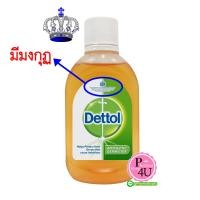 ราคา มีมงกุฏ น้ำยาทำความสะอาดฆ่าเชื้อ DETTOL 125 มล.ทิ้งไว้ประมาณ 10 นาทีจึงใช้น้ำล้างออก สามารถใช้กับร่างกายได้ (100ml.) (12804)