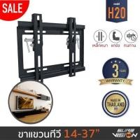 ราคา SURE VISION รุ่น H-20