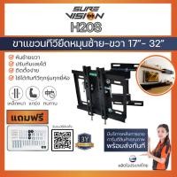 ราคา Sure Vision H-20S