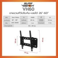 ราคา SURE VISION VH-60