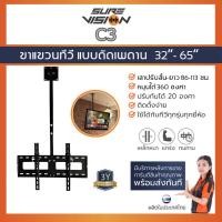 ราคา ชุดขาแขวนเพดาน C3