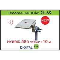 ราคา BETA HYBRID 58D