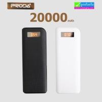 ราคา Remax Proda PR1-017 Power bank 20000 mAh แบตสำรอง มีจอ LCD ลดเหลือ 519 บาท ปกติ 1,600 บาท (664)