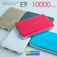 ราคา ELOOP E9 Power bank แบตสำรอง 10000 mAh ราคา 389 บาท ปกติ 1,310 บาท (1510)
