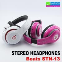 ราคา หูฟัง บลูทูธ Beats STN-13 Bluetooth Stereo Headset (2044)