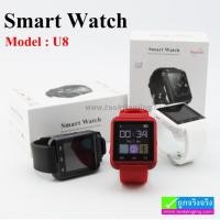 ราคา นาฬิกาโทรศัพท์ Smart Watch U8 Phone Watch ลดเหลือ 500 บาท ปกติ 2,380 บาท (2833)