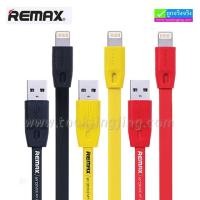 ราคา สายชาร์จ iPhone 5 Remax Full Speed Series RM-001i ราคา 72 บาท ปกติ 200 บาท (4953)