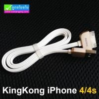 ราคา สายชาร์จ REMAX KingKong iPhone 4/4S RC-D002i4 แท้ 100% ราคา 84 บาท ปกติ 250 บาท (5827)