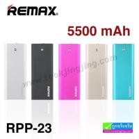 ราคา Remax RPP-23 Power bank แบตสำรอง 5500 mAh (8748)