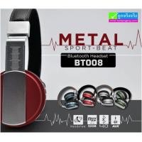 ราคา หูฟัง บลูทูธ Sport Beat Bluetooth รุ่น BT-008 ลดเหลือ 500 บาท ปกติ 1,250 บาท (9206)