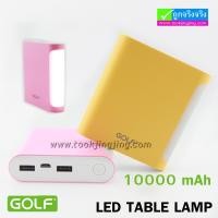 ราคา Power Bank GOLF 10000 mAh LED TABLE LAMP D14 ลดเหลือ 410 บาท ปกติ 1,025 บาท (9364)