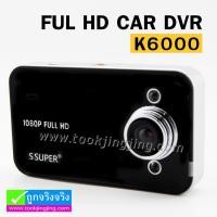 ราคา กล้องติดรถยนต์ K6000 FULL HD DVR WDR 1080P ลดเหลือ 315 บาท ปกติ 810 บาท (10482)