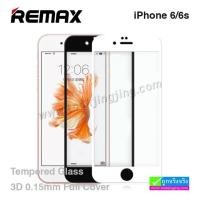 ราคา ฟิล์มกระจก iPhone 6/6s ขอบโค้ง 3D Remax ราคา 230 บาท ปกติ 600 บาท ความแข็ง 9H (10542)