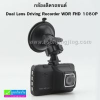 ราคา กล้องติดรถยนต์ Q8 Plus Dual Lens Driving Recorder WDR FHD 1080P ลดเหลือ 1,560 บาท ปกติ 4,375 บาท (10925)