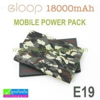ราคา ORSEN E19 or ELOOP E19 Power bank แบตสำรอง 18000 mAh แท้ ราคา 559 บาท ปกติ 1,650 บาท (11934)