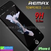 ราคา ฟิล์มกระจก iPhone 6/6s Remax tempered glass ราคา 149 บาท ปกติ 620 บาท ความแข็ง 9H (13003)
