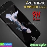 ราคา ฟิล์มกระจก iPhone 6 Plus Remax tempered glass ราคา 159 บาท ปกติ 650 บาท ความแข็ง 9H (13008)
