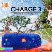 ราคา ลำโพง บลูทูธ+Power bank 6000mAh JBL CHARGE 3 ลดเหลือ 1,380 บาท ปกติ 3,100 บาท (13758)
