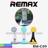 ราคา ที่ตั้งมือถือ Remax Car Holder RM-C09 ลดเหลือ 190 บาท ปกติ 475 บาท (14931)