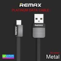 ราคา สายชาร์จ Micro USB (5 pin) REMAX METAL RC-044m ราคา 79 บาท ปกติ 190 บาท (14938)
