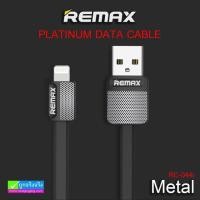 ราคา สายชาร์จ iPhone 5 REMAX METAL RC-044i ราคา 89 บาท ปกติ 220 บาท (14950)
