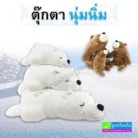 ราคา ตุ๊กตา นุ่มนิ่ม ราคา 230-550 บาท (16135)