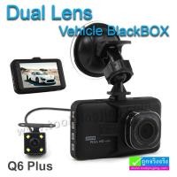 ราคา กล้องติดรถยนต์ Q6 Plus Dual Lens Vehicle BlackBox DVR ลดเหลือ 1,180 บาท ปกติ 2,960 บาท (16655)