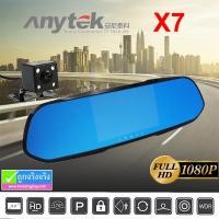 ราคา กล้องติดรถยนต์ Anytek X7 ติดกระจกมองหลัง 2 กล้อง หน้า/หลัง ราคา 1,120 บาท ปกติ 3,099 บาท (18045)
