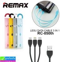 ราคา สายชาร์จ 3 IN 1 REMAX LESU RC-050th ราคา 99 บาท ปกติ 290 บาท (19491)