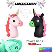 ราคา แบตสำรอง Power bank ม้ายูนิคอร์น 9600mAh ราคา 199 บาท ปกติ 590 บาท (19763)