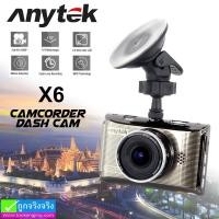 ราคา กล้องติดรถยนต์ Anytek X6 CAR Camera ราคา 1,390 บาท ปกติ 3,475 บาท (21073)