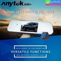 ราคา กล้องติดรถยนต์ Anytek A80+ กล้อง หน้า-หลัง ราคา 1,930 บาท ปกติ 4,825 บาท (21584)