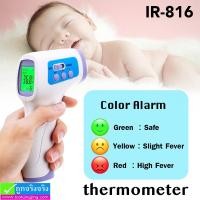 ราคา เครื่องวัดอุณหภูมิ thermometer IR-816 ราคา 290 บาท ปกติ 1,125 บาท (23263)