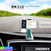ราคา ที่ตั้งมือถือ Remax Car Holder RM-C15 ลดเหลือ 139 บาท ปกติ 370 บาท (24827)