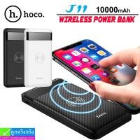 ราคา Hoco J11 Power bank Wireless แบตสำรอง 10000mAh ราคา 720 บาท ปกติ 1,810 บาท (25697)