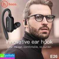 ราคา หูฟัง บลูทูธ Hoco E26 ราคา 270 บาท ปกติ 675 บาท (26590)