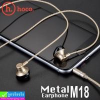 ราคา หูฟัง Hoco M18 ราคา 120 บาท ปกติ 300 บาท (27730)
