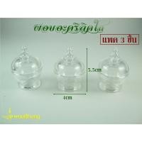 ราคา ผอบแก้ว ผอบอะคริลิค เบอร์ 8 (แพค 3 ชิ้น) ขนาด 4x5.5 ซม. ผอบใส่พระธาตุ ผอบใส่เกศา ผอบใส่กระดูก